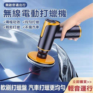 【臺灣12H出貨】汽車小型打蠟機 車用打蠟拋光機 汽車美容拋光機 車用修復劃痕打蠟器 車載多功能打蠟機 無線電動拋光機