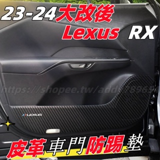 LEXUS RX 23-24 大改款 車門防踢 門檻條 防踩 RX350-350h豪華-頂級-旗艦/350 F/450