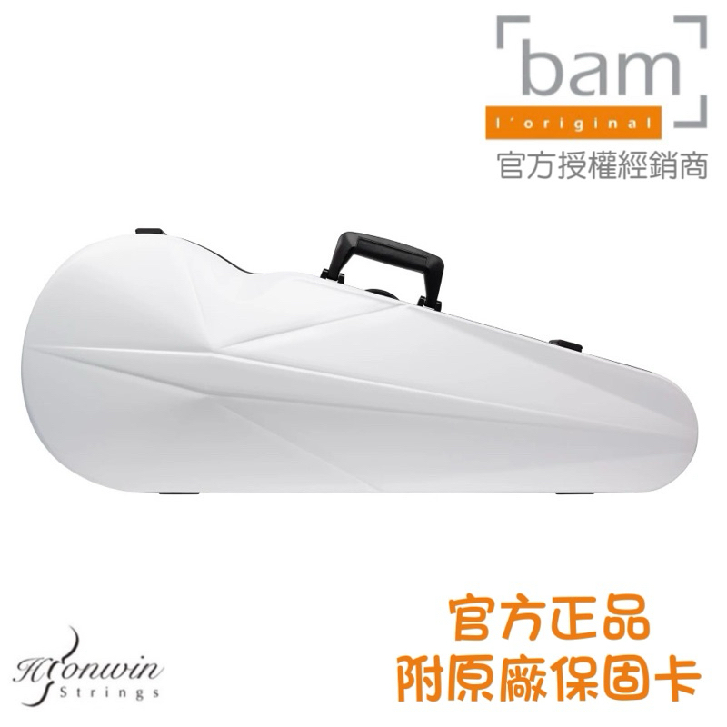 【弘韻提琴】法國原裝BAM中提琴盒 寒冰系列 SUP2200XLWS 白色黑邊款