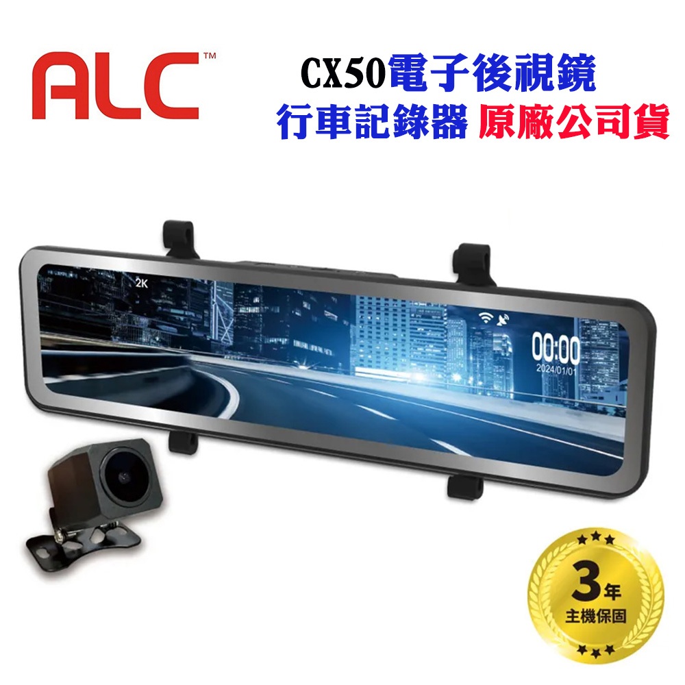 【ALC】電子後視鏡行車記錄器CX50+32G卡+點煙器+擦拭布