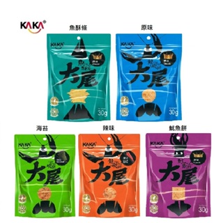 【KAKA蝦餅】 (蝦餅/魚酥條/魷魚餅/海苔/辣味) 30g/袋 5種口味任選