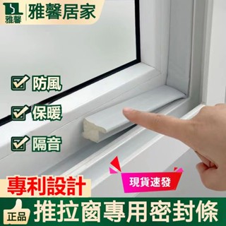 隔日到貨 窗戶密封條 推拉窗密封條 門窗密封條 防風隔音密封條 防塵防蟲密封條 擋風神器 保溫防水 縫隙填補密封條