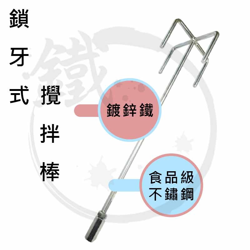 ＊小鐵五金＊鎖牙式攪拌棒 十字 四爪水泥攪拌棒 攪拌器 打泥器 食品級 不鏽鋼 鍍鋅鐵 預拌 攪打＊BOSS PE16D