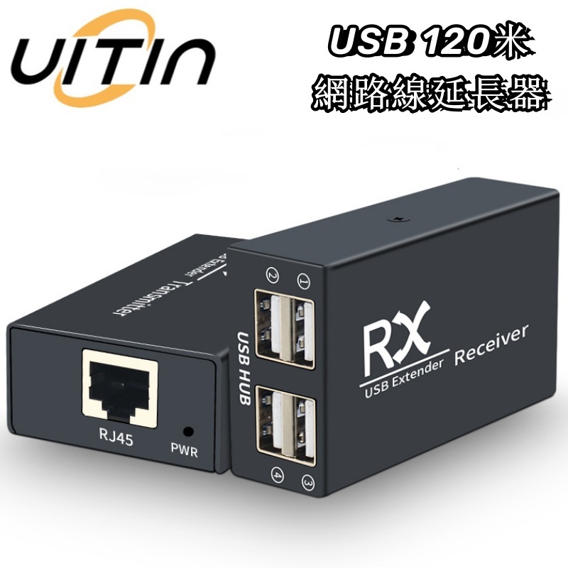 USB 2.0 120米網路線延長器 USB轉RJ45 透過Cat 6E/6乙太網路UTP擴展POC供電 支援鍵盤滑鼠