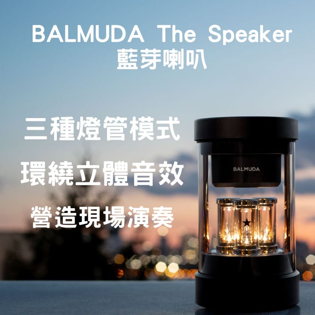 BALMUDA The Speaker 無線揚聲器(M01C-BK) 重低音藍芽喇叭 藍芽喇叭 藍牙喇叭 音箱 音響