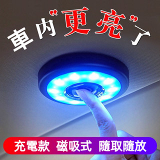 汽車閱讀燈 led車內燈 後備箱燈 室內燈 車載照明燈 後排車頂燈 內飾吸頂燈 改裝 車內氣氛燈 氣氛燈 汽車氣氛燈