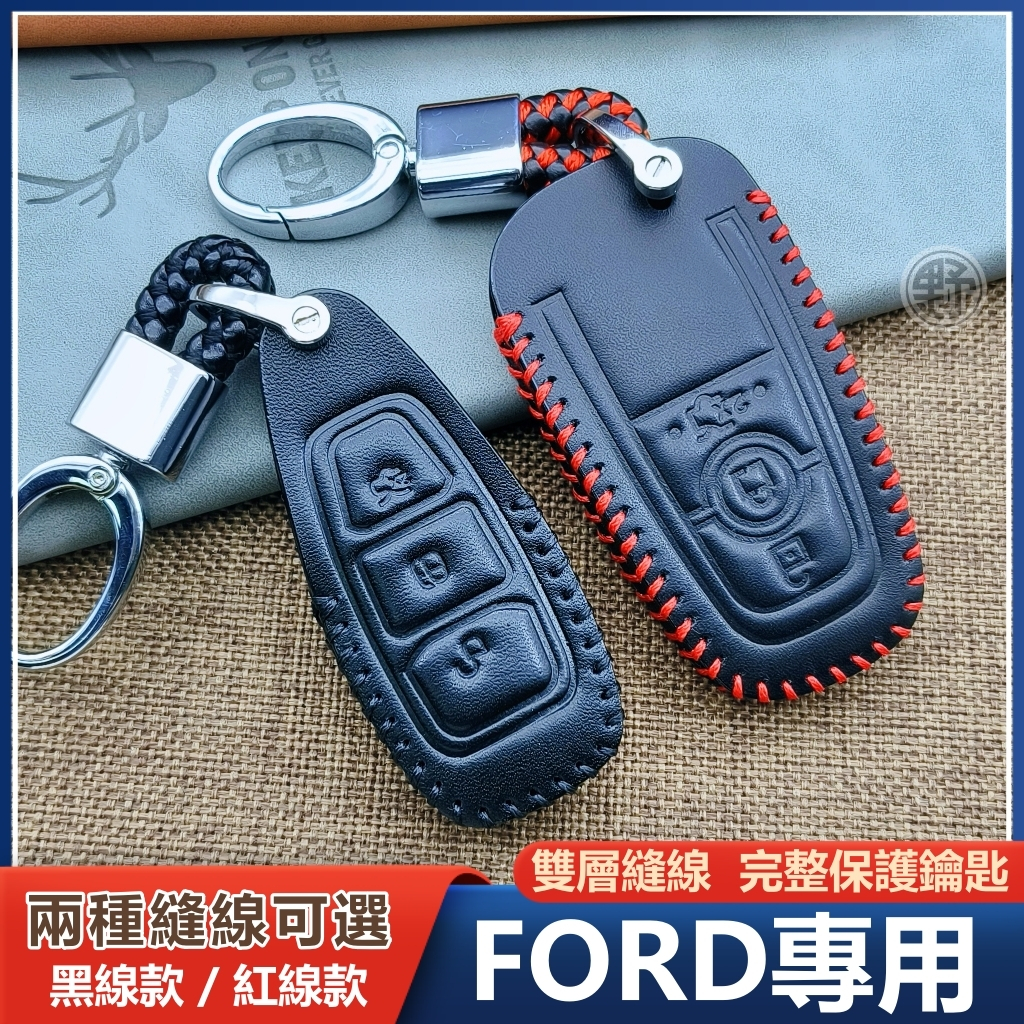 【小野車品】適用福特 FOCUS FIESTA KUGA mk3.5 MK4 鑰匙皮套 鑰匙圈 鑰匙套 鑰匙包 保護套
