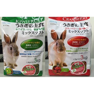 Canary 兔子主食飼料 奇異果+野菜/蔓越莓+野菜 兔飼料,成兔,幼兔皆適用3Kg