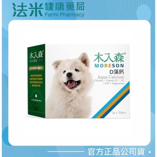 【木入森】【犬用】 犬寶D藻鈣 30包 Aquamin F 愛爾蘭海藻鈣 吸收率極高 強健骨骼、牙齒發展 不同飲食皆可用