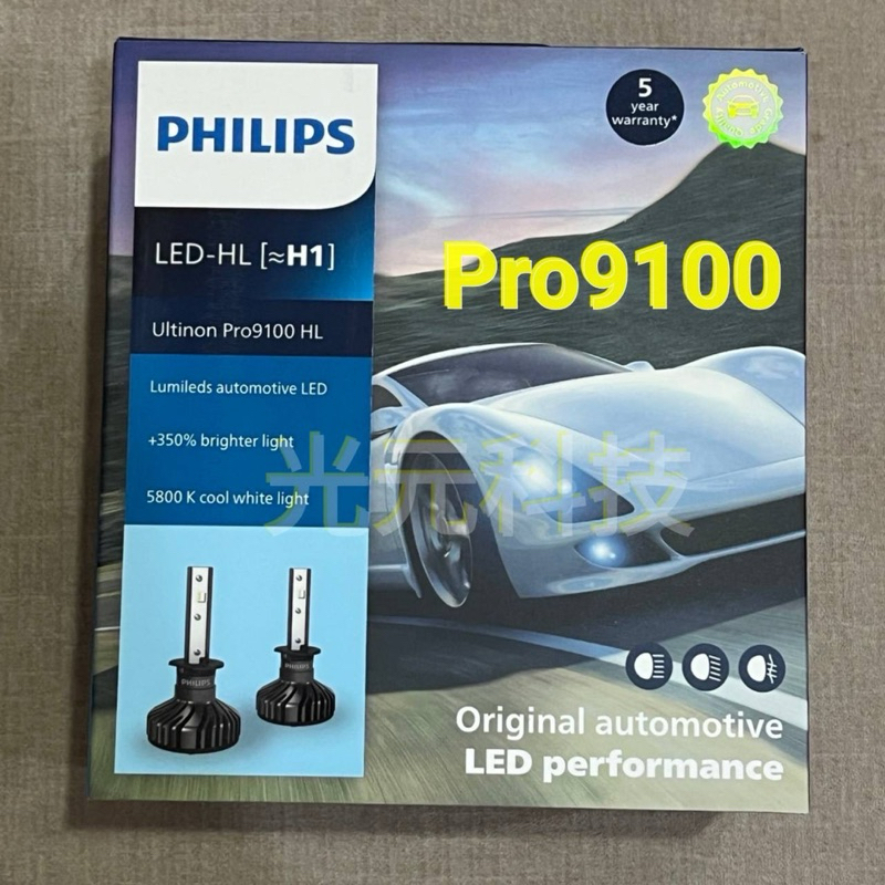 Pro9100 PHILIPS H1 H4 H7 H11 9005/6 9012 LED 亮鑽光 2代大燈 東杰公司貨