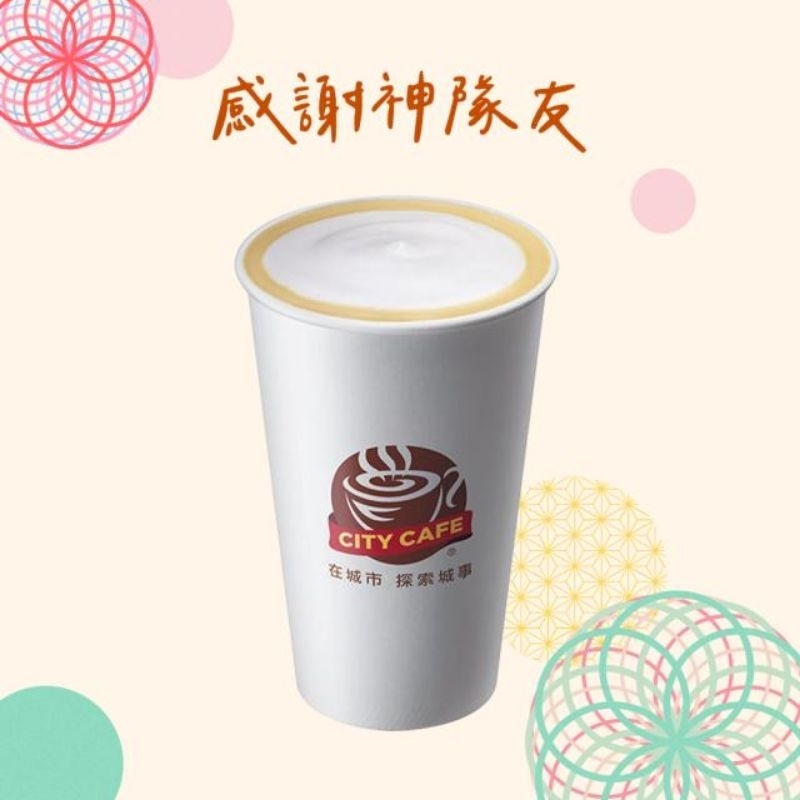 7-ELEVEN】CITY CAFE 卡布奇諾熱咖啡(大) 票券兌換