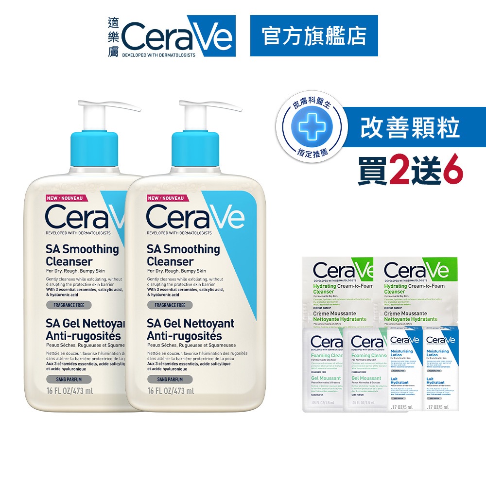 CeraVe適樂膚 水楊酸煥膚淨嫩潔膚露 473ml 雙入 深層清潔8件組 官方旗艦店