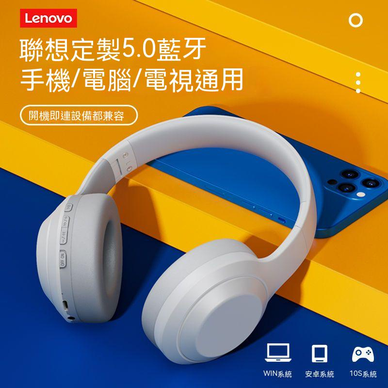 台灣出貨  特價 聯想TH10頭戴式藍牙耳機無線電競遊戲吃雞 聽歌 重低音耳機 頭戴式耳機