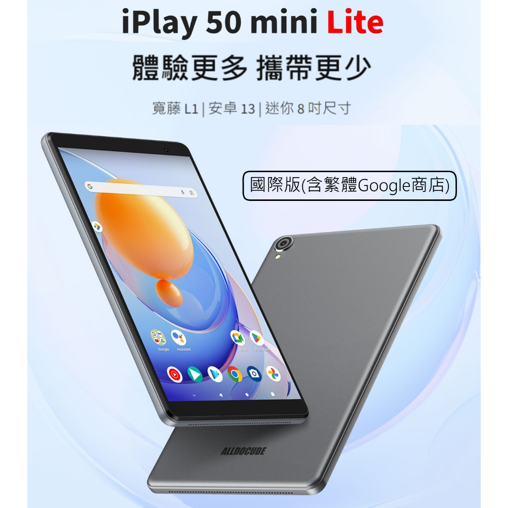 iPlay50mini-Lite【電子DM】1️⃣酷比魔方WIFI平板2️⃣8吋/4G/64G