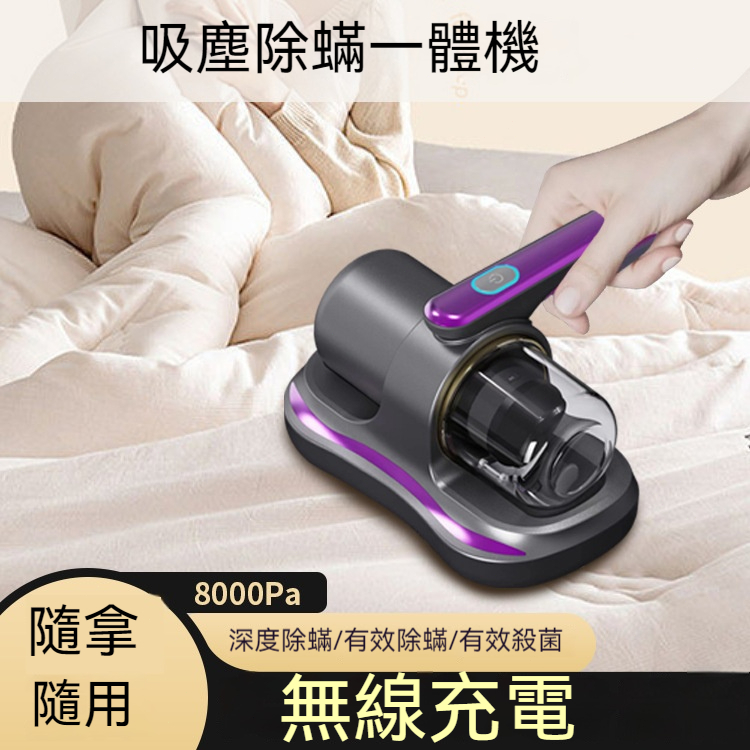 🔥 99%除蟎 】除螨機 除螨儀 塵蟎吸塵器 無線除蟎儀 UV紫外線 塵蟎機 除蟎吸塵 除螨 床上吸塵 除蟎