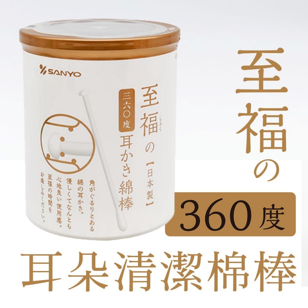 麻麻工作室 | 日本製SANYO 360度 金針菇雙頭 棉花棒100支入