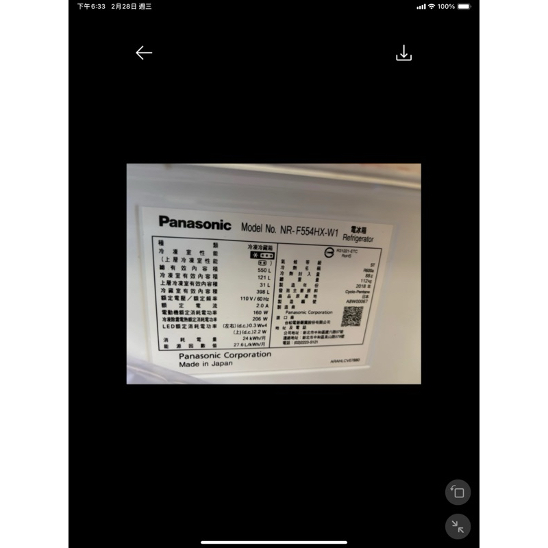 Panasonic國際牌NR-F554HX微凍結蓋