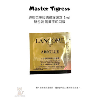現貨 蘭蔻 Lancome 絕對完美黃金玫瑰修護眼霜 1ml 新包裝 附簡字印刷版 試用瓶 L8859001 眼周專屬