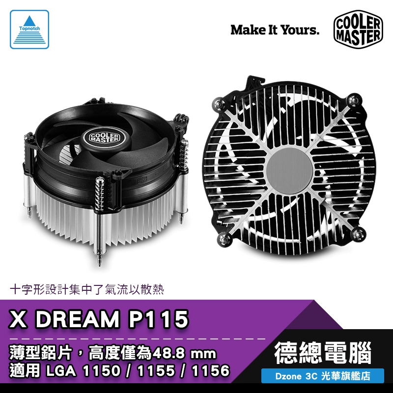 Cooler Master 酷碼 X DREAM P115 CPU散熱器  4100轉風扇 空冷 下吹式 光華商場