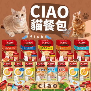 毛孩寵物樂園🐈貓咪最愛🐈CIAO日本 極致濃湯系列貓餐包30g🐱貓餐盒 貓咪餐包🎉副食罐 餐盒 貓罐頭💯貓零食 巧餐包🆕