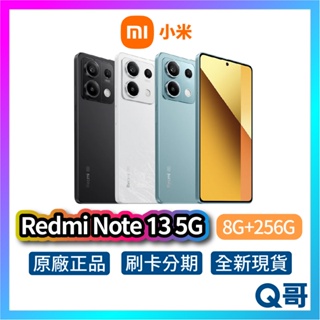 小米 紅米 Redmi Note 13 5G【8G+256G】全新 公司貨 原廠保固 小米手機 智慧型手機