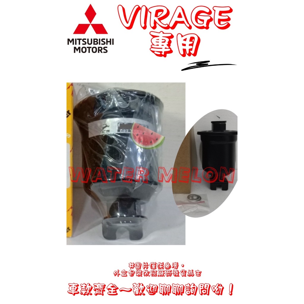 三菱 GB 菱帥 GLOBAL LANCER VIRAGE 96-07年 飛鹿 汽油芯 汽油杯 濾芯 濾心 濾清器