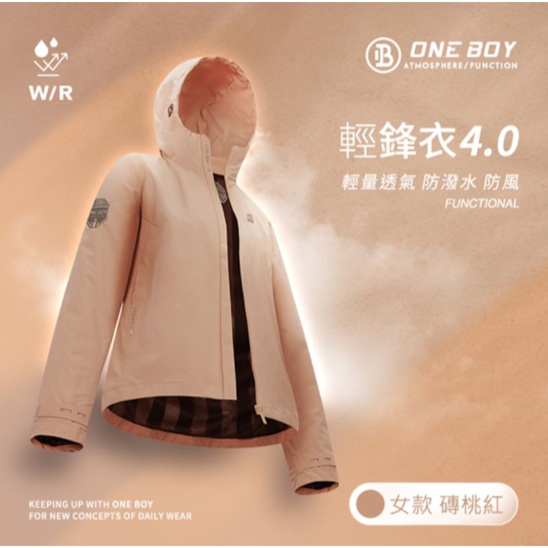 ONE BOY輕量機能防水防風透氣輕鋒衣4.0~女款磚桃紅（2XL）