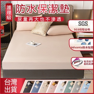 【棉小妹】台灣現貨 3M專利100%防水保潔墊床包 吸濕透氣防螨床包組/單人/雙人床包/加大 床單床套防塵套兒童老人例假