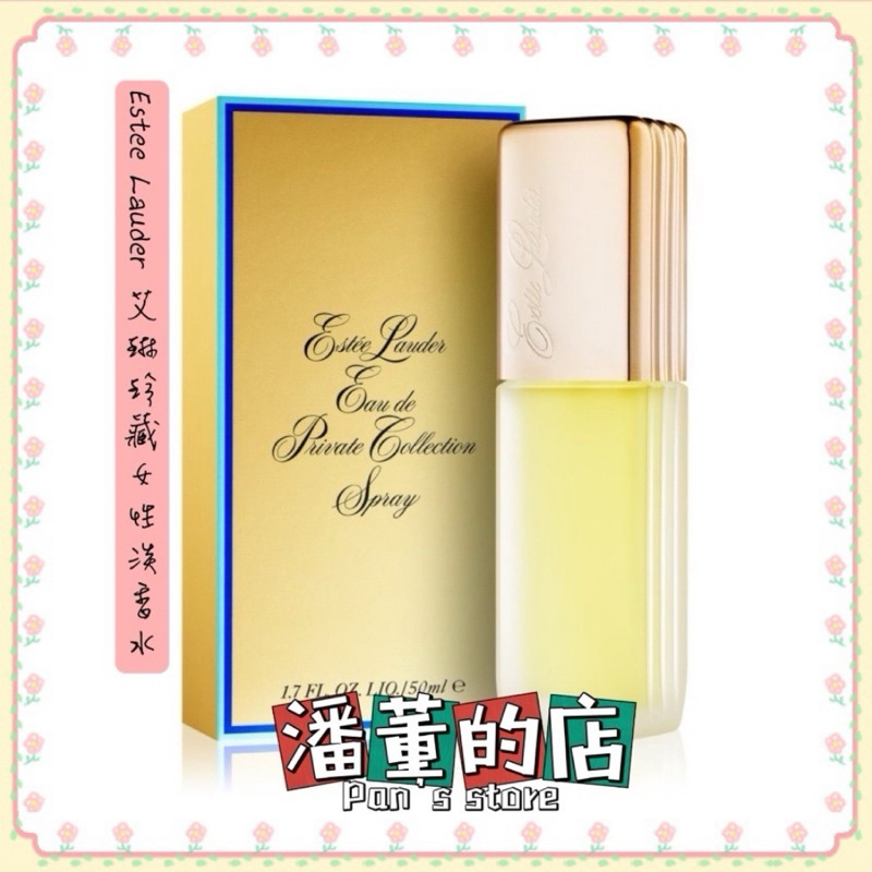 ［潘董的店］Estee Lauder 雅詩蘭黛   艾琳珍藏女性淡香水 50ml