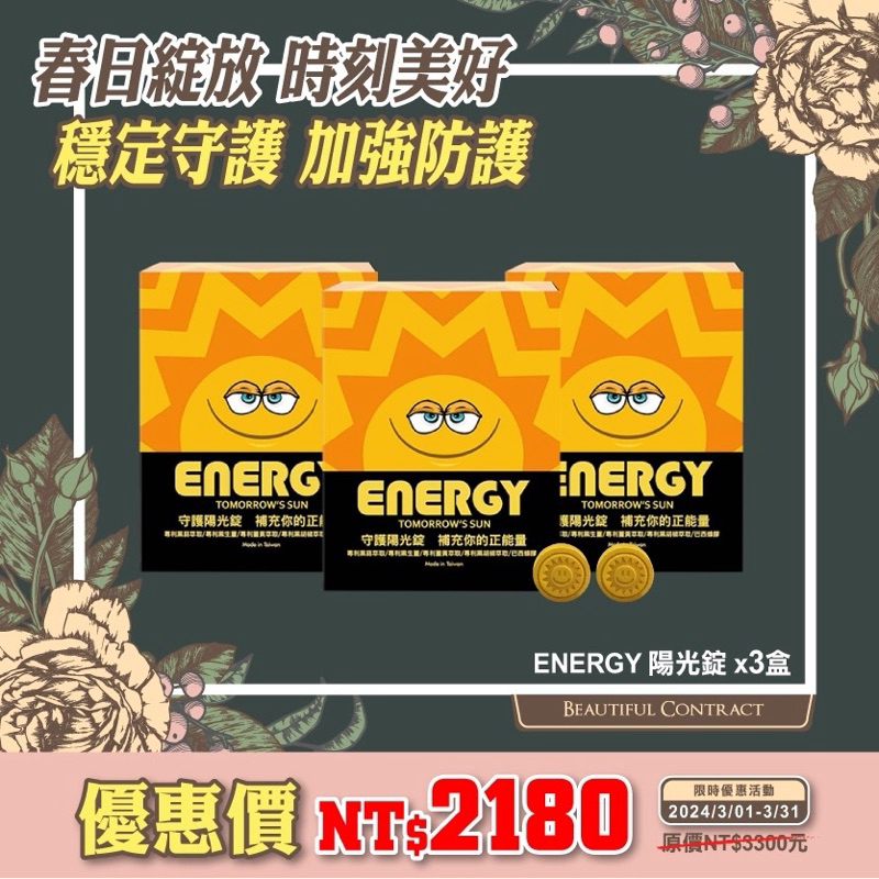 12%蝦幣回饋＋可折抵蝦幣商家+關注折100/☀️Energy守護陽光錠😿原銷量1564遭刪除 陳妍激推！美神契約