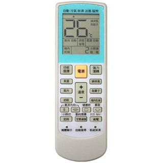 【企鵝寶寶】冷氣機萬用型液晶遙控器 ARC-956A