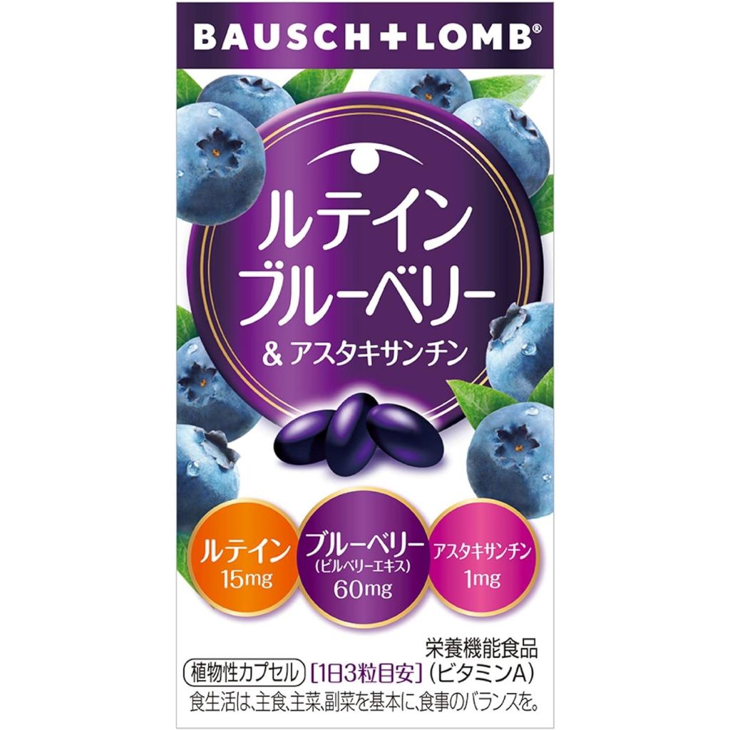 現貨 日本 BAUSCH+LOMB 博士倫 葉黃素藍莓和蝦紅素 60錠