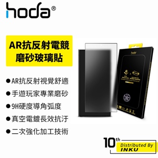 hoda Samsung S24 Ultra AR抗反射電競磨砂玻璃貼 保護膜 保護貼 防摔 防刮 9H 手遊專用