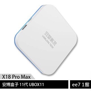 安博盒子 11代 UBOX11 (X18 Pro Max) ee7-1