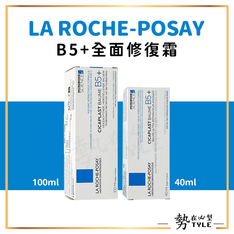 ✨現貨✨法國 理膚寶水B5+全面修復霜 LA ROCHE-POSAY 40ml/100ml