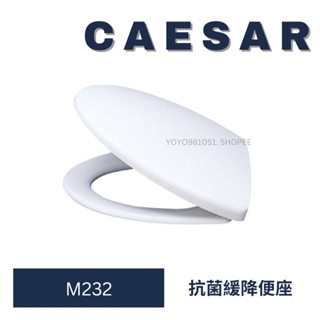 CAESAR 凱撒馬桶蓋 M232 馬桶蓋 C1540 C1341 C1340 C1348 C1441 馬桶 緩降馬桶蓋