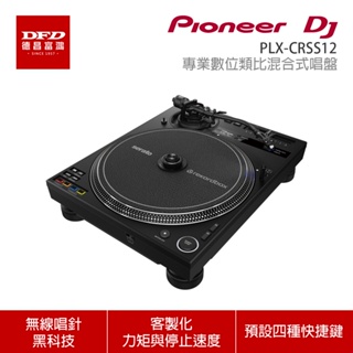 Pioneer DJ 先鋒 PLX-CRSS12 專業數位類比混合式唱盤 公司貨