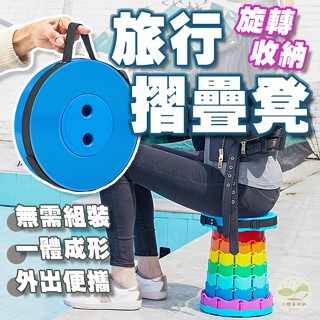 🔥隔日到貨🔥旅行摺疊凳 旋轉伸縮收納椅 收納凳 凳子 釣魚凳 伸縮椅 塑膠凳 螺旋伸縮椅 伸縮凳 椅子 露營凳