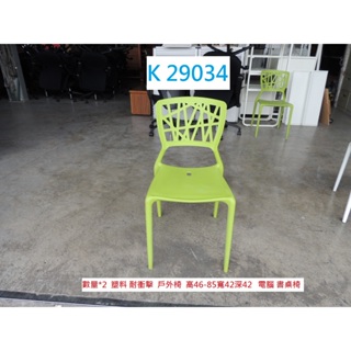 K29034 綠芽 戶外椅 套房書桌椅 洽談咖啡椅 @ 會議洽談椅 戶外咖啡椅 咖啡椅 麻將椅 戶外椅 書桌椅 餐椅