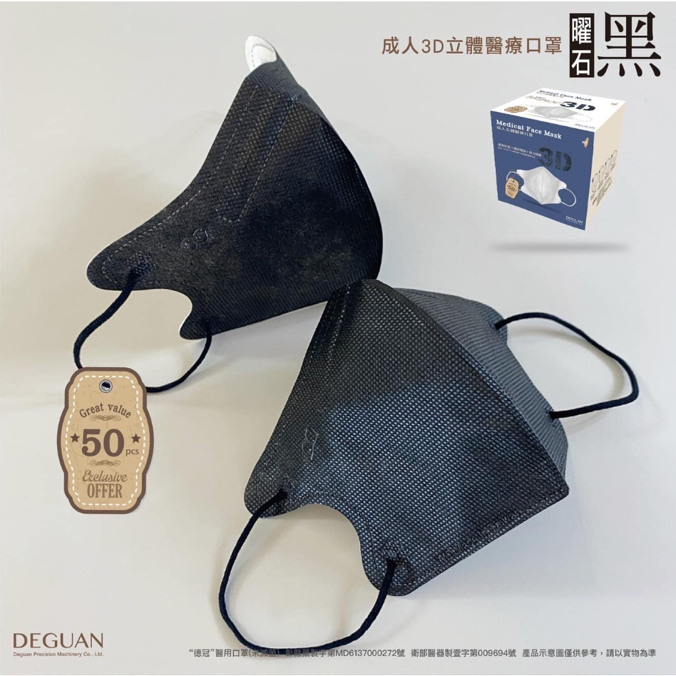 【巨嘉網購】臺灣製造 德冠成人3D立體醫療口罩 DEGUAN Mask 50入