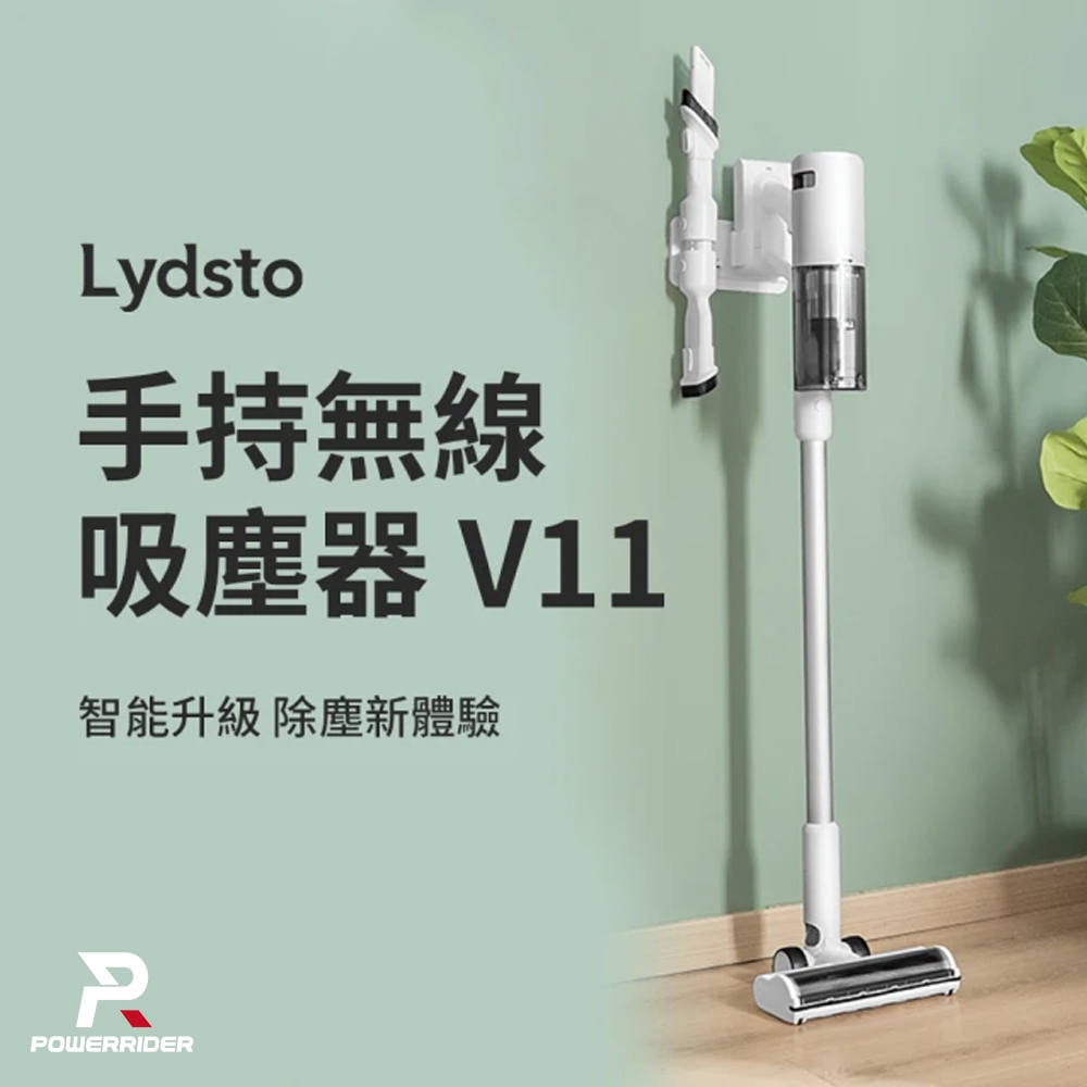 【PowerRider】Lydsto 手持無線吸塵器 V11 手持吸塵器 吸塵器 家用吸塵器