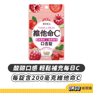 [現貨]BHK's-維他命C口含錠 7種莓果營養 無添加砂糖/色素/香料 C錠 口含片【CLB01-LL12017】