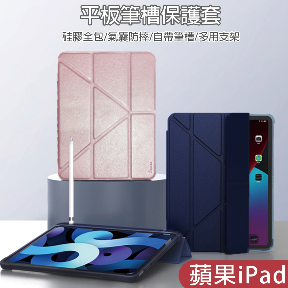 蘋果 iPad 保護套 四角防摔殼 IPAD10 2020  IPAD Air 3 智能休眠 變形筆槽平板保護套 保護殼