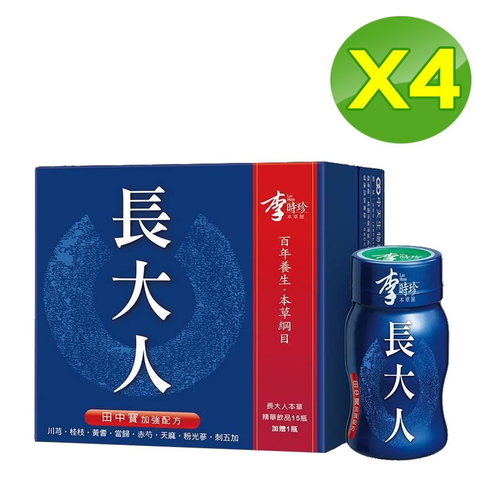 李時珍長大人男孩飲4盒_田中寶新配方(每盒/16瓶入)~4盒超值優惠組，每盒只要$1680~