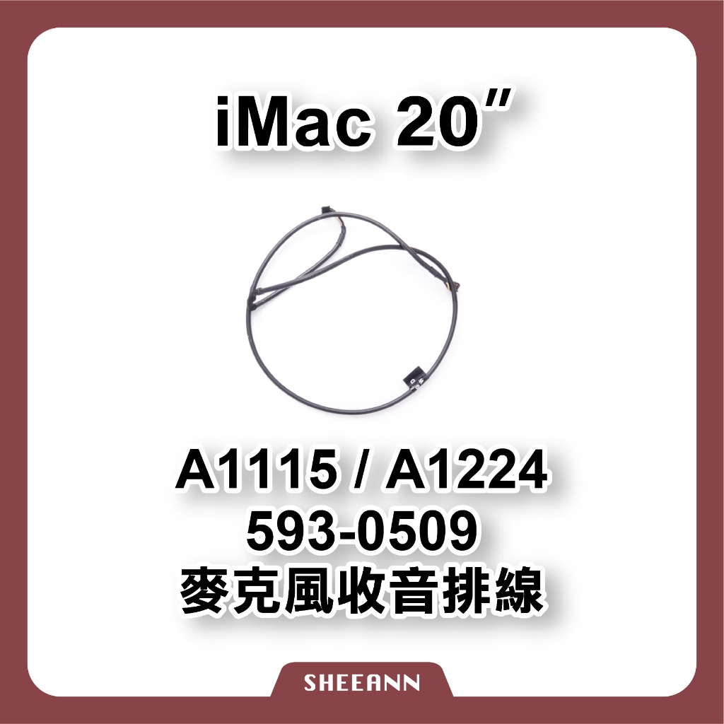 A1115 A1224 iMac 20" 收音延接排線 麥克風排線 593-0509 麥克風收音排線