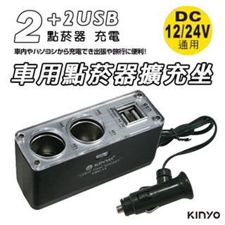 【實體店面現貨】2孔車用點煙器+2孔USB充電擴充座 點菸擴充器 車充 點菸器 汽車 CRU-15