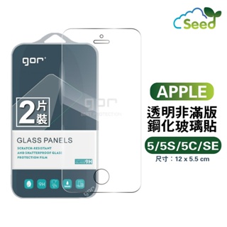 GOR 9H Apple IPhone 5 / 5S / 5C / SE 第一代 鋼化玻璃保護貼 全透明2片裝 公司貨