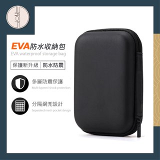 【📱3C周邊配備📱】EVA防水收納包 耳機包 數據線收納包 行動充收納包 零錢包 充電器收納 小包包 旅行包