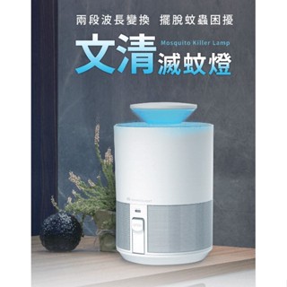 ღ勝利燈飾ღ 舞光LED 5W 文清滅蚊燈 LED-MKHP5 驅蚊燈 防蟲燈 日夜光感應模式
