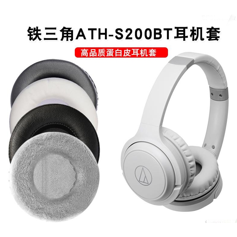 暴風雨 適用於 鐵三角 ATH S200BT S220BT 耳罩 耳機套 頭戴式耳罩 耳機海綿套 皮耳套 保護套